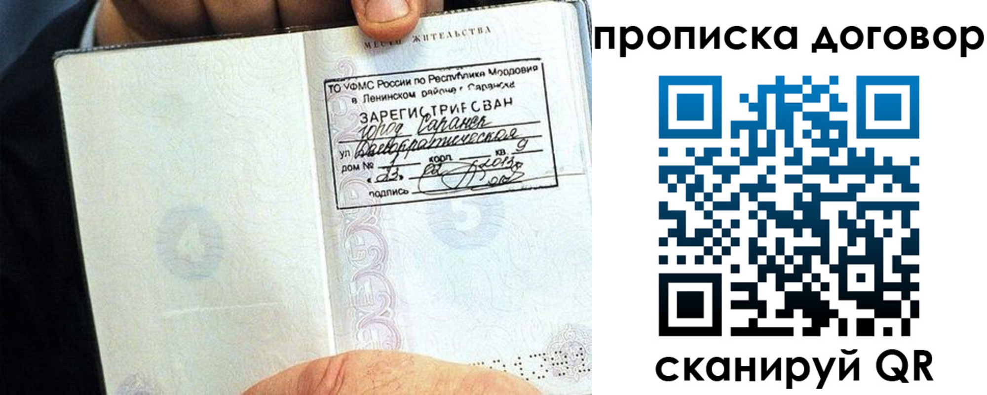 прописка штамп в Чапаевске