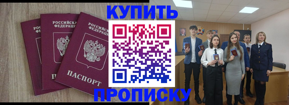 прописка гарантия в Чапаевске
