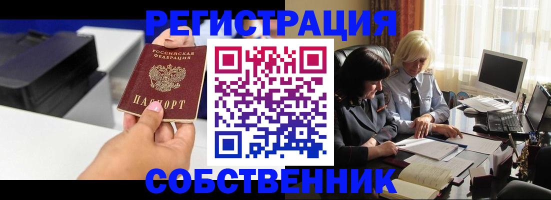 временная регистрация купить в Чапаевске