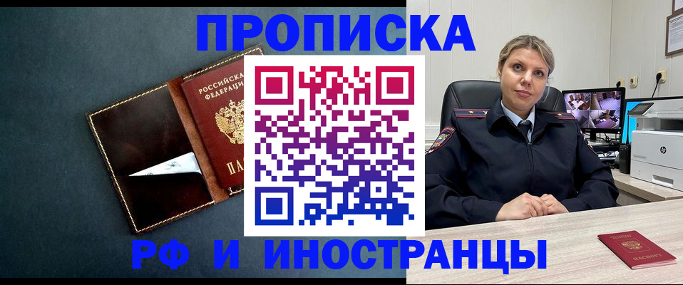 купить прописку в Чапаевске