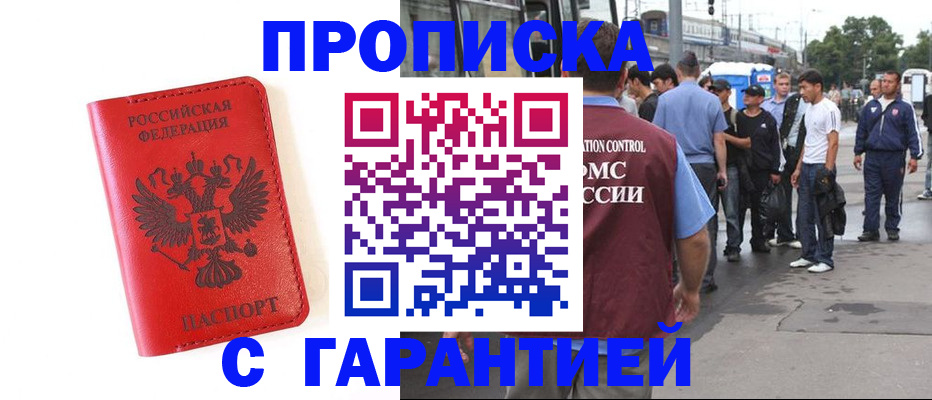 временная регистрация в квартире в Чапаевске