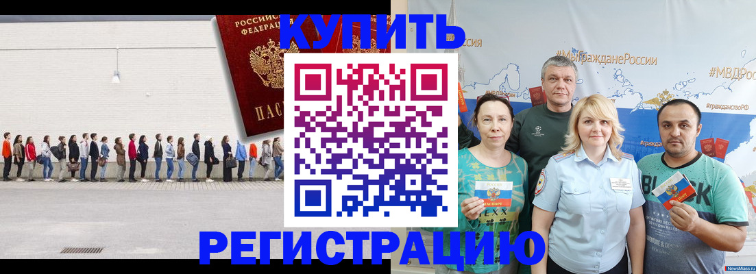 прописка законно в Чапаевске