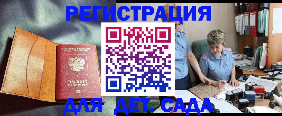 прописка штамп в Чапаевске